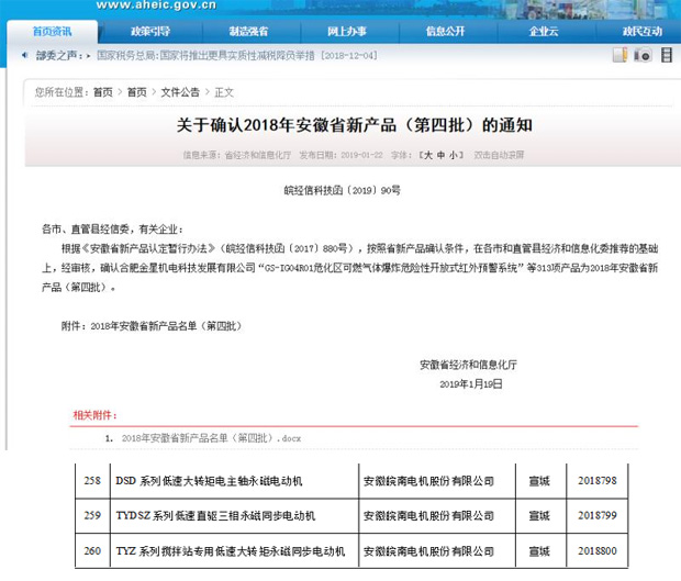 皖南電機(jī)：2018年安徽省新產(chǎn)品公示