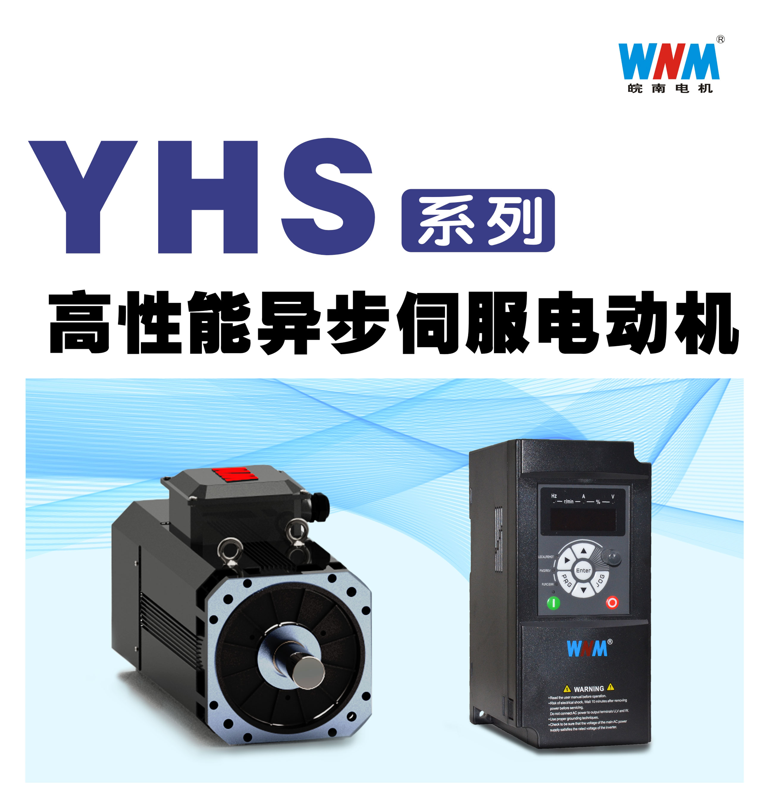 YHS系列伺服電機(jī)-皖南電機(jī)